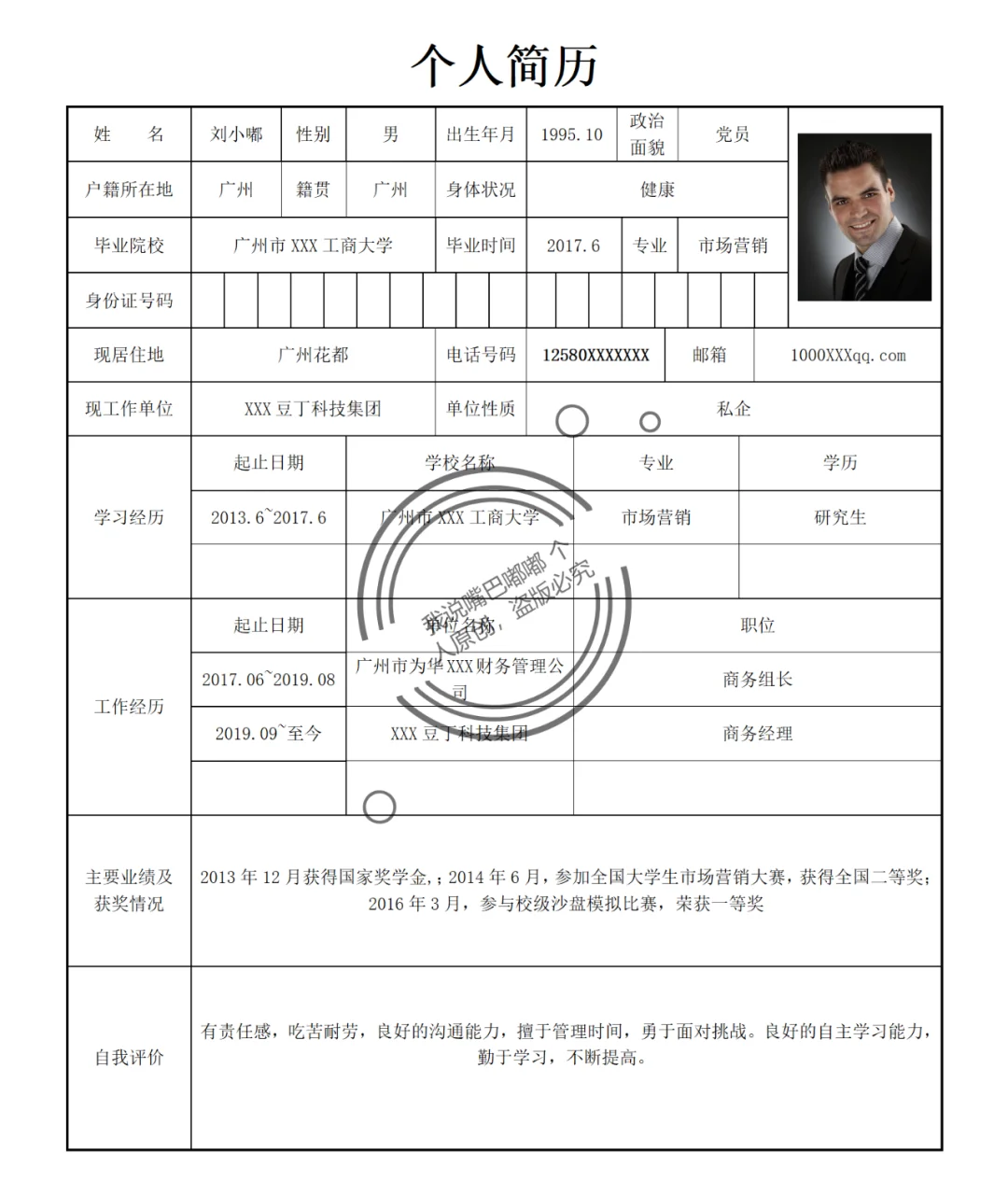 【大学生简历模板|0经验也能拿offer✨】