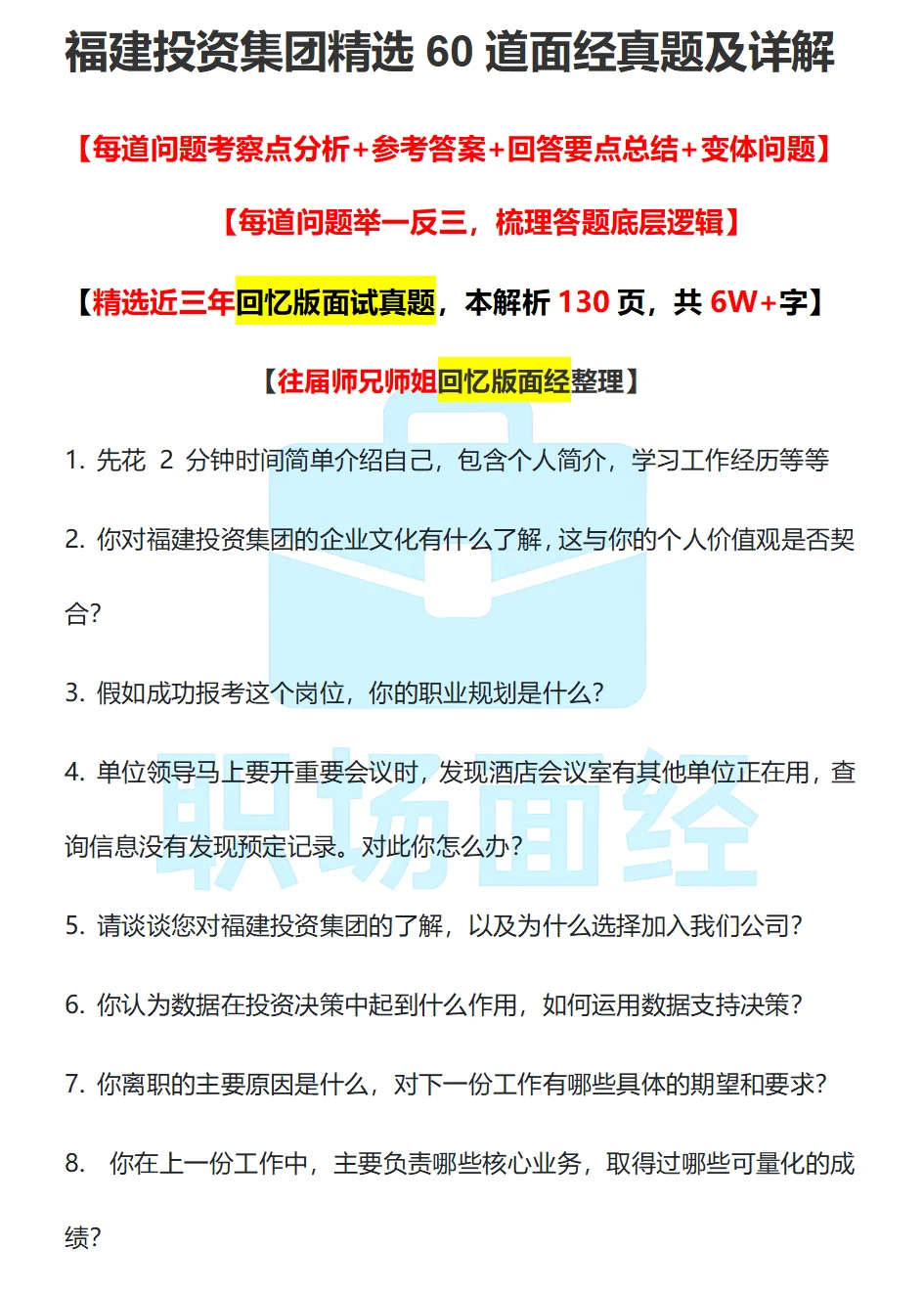 福建投资集团面经来喽❗福建投资回忆版镇题