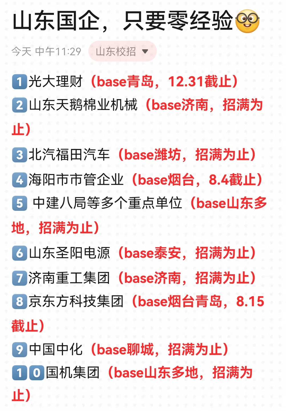 原来山东国企真的有信息差啊啊啊！?