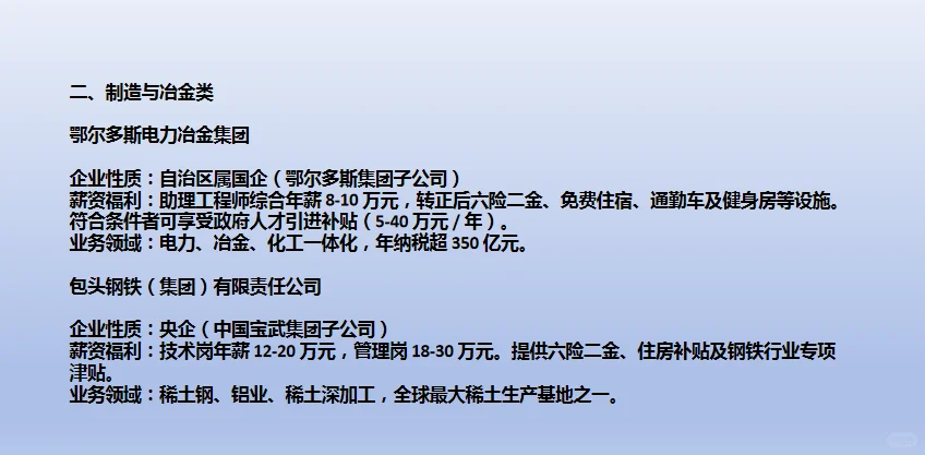 内蒙古待遇排名前10央国企
