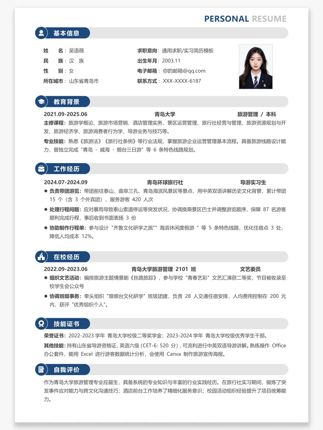 简历模板 | free share 免费分享