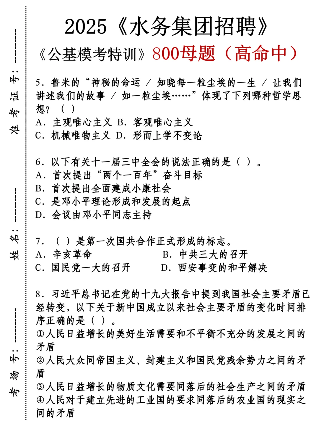 水务集团招聘 为什么二战 才知道这个网址