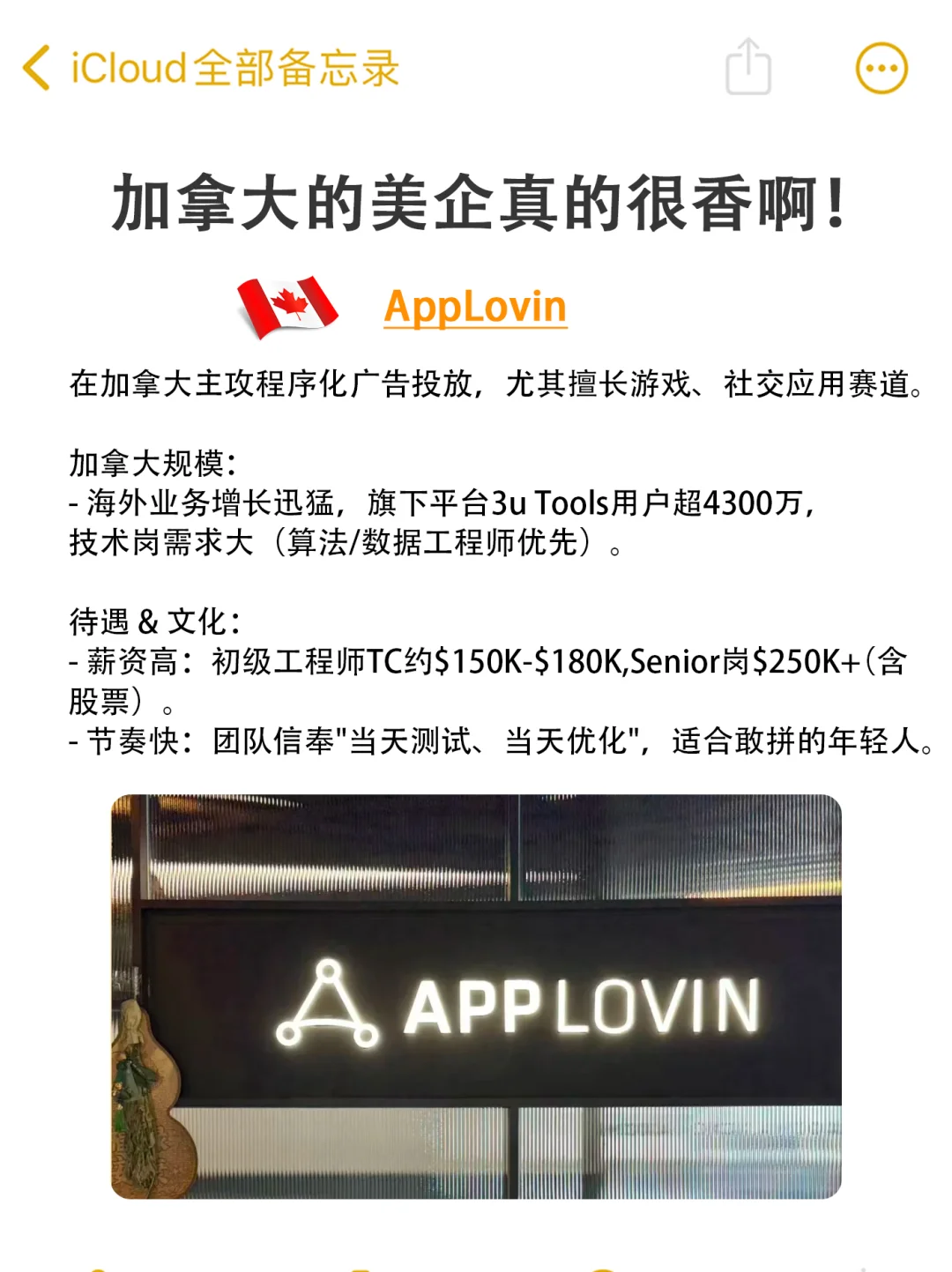 加拿大求职必看！3家科技巨头正疯狂招人