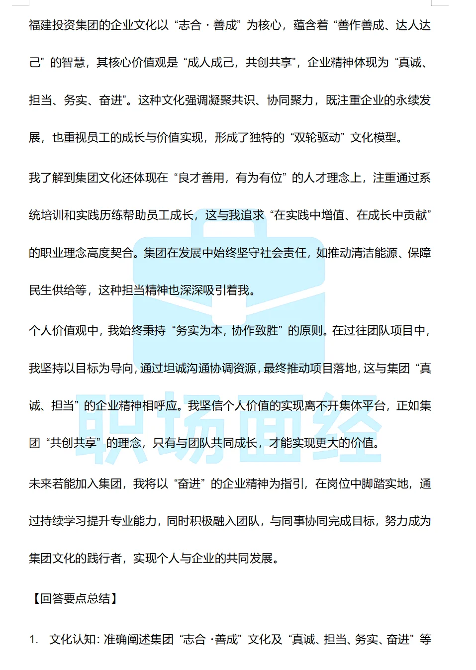 福建投资集团面经来喽❗福建投资回忆版镇题
