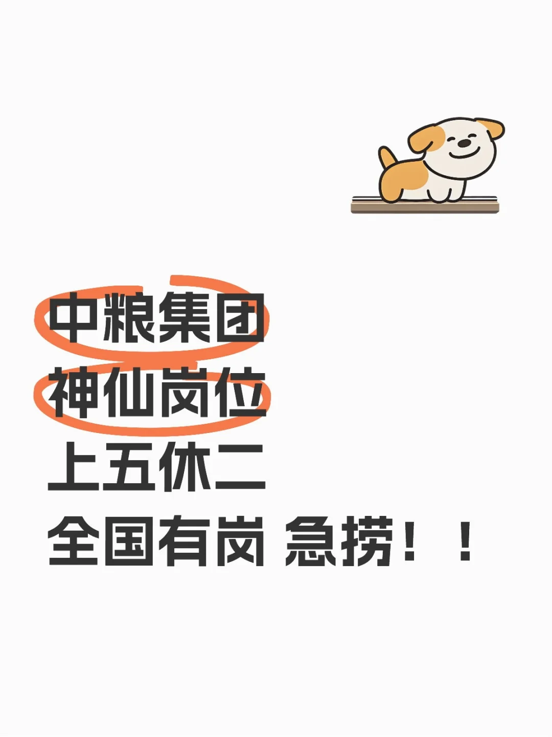 中粮集团 神仙岗位！
