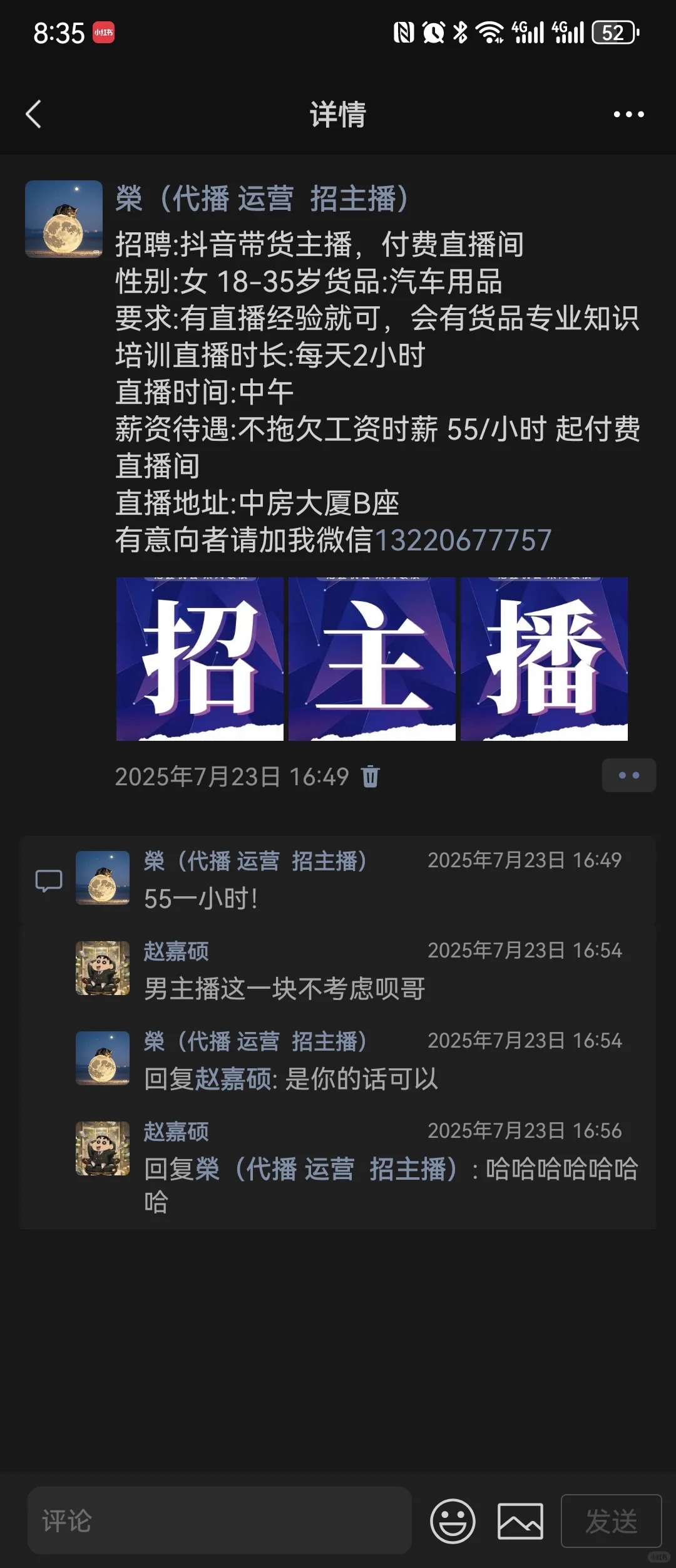 招！带！货！主！播！
