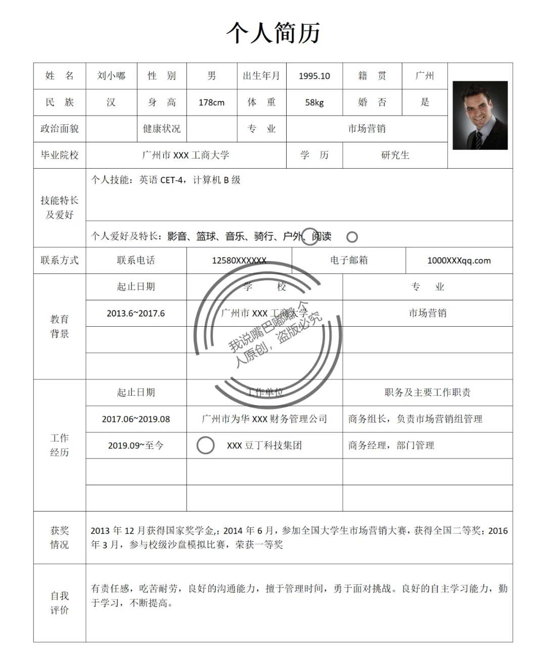 【大学生简历模板|0经验也能拿offer✨】