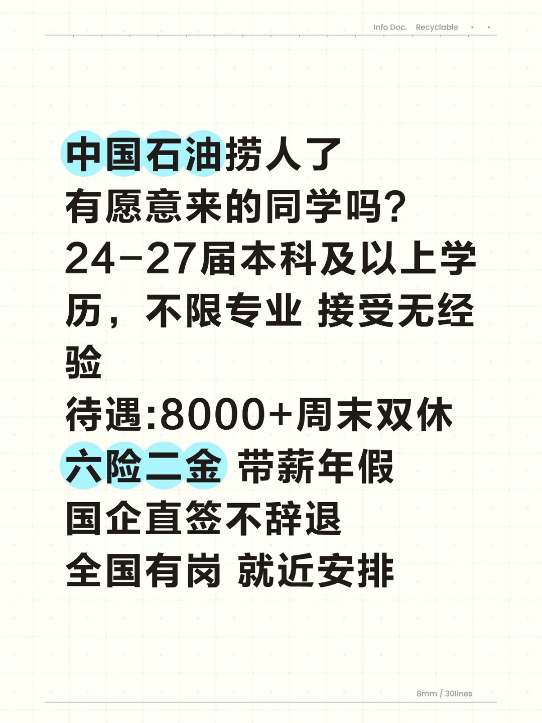 中国石油捞人了！国企直签 不辞退 投就中！
