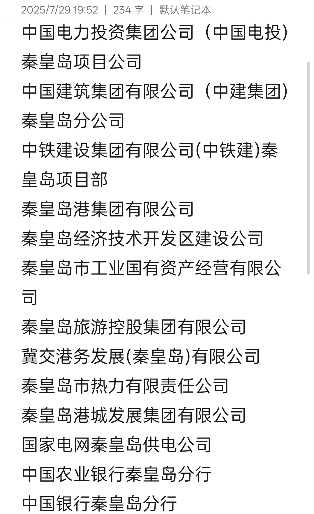 留秦攻略:26届国企秋招启动,这些单