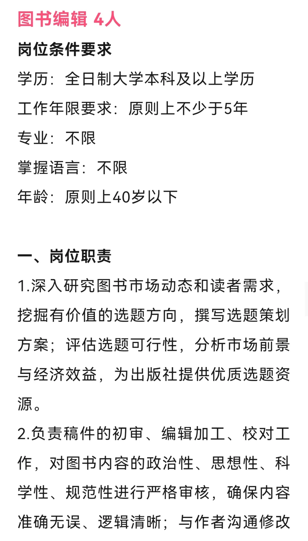 招聘信息|新华出版社招人啦