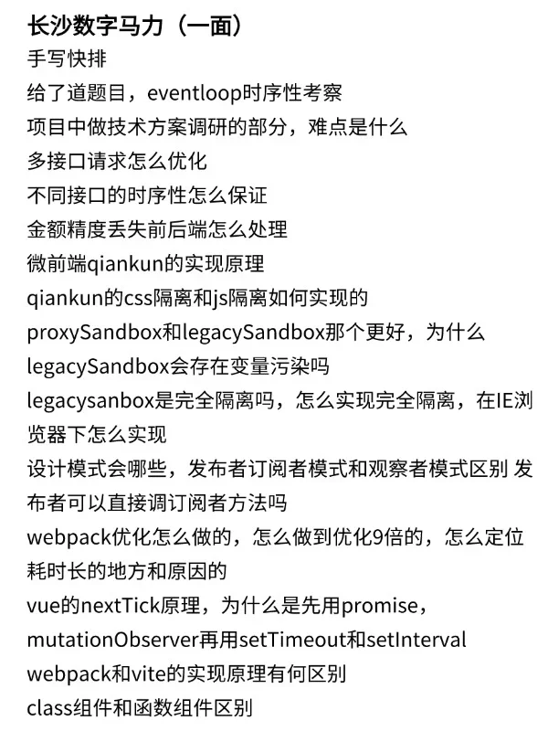 记录关于我上半年面试的7家前端开发