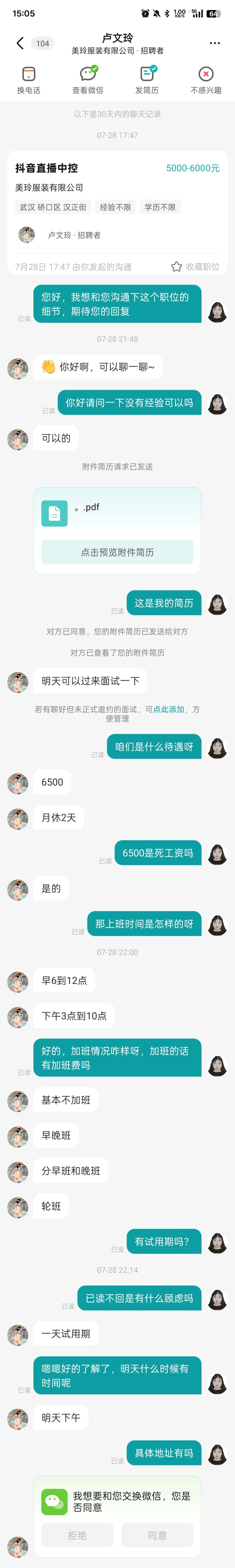 直播中控避雷(美玲服装有限公司)