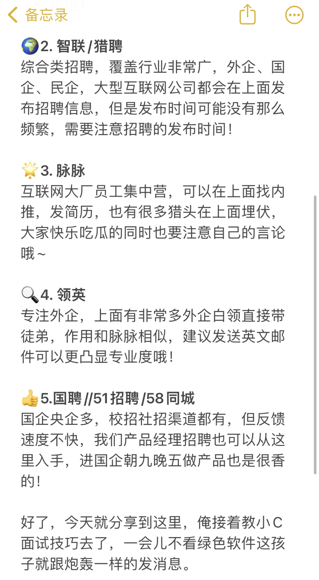 挑战带双非进大厂DAY3|招聘渠道分享