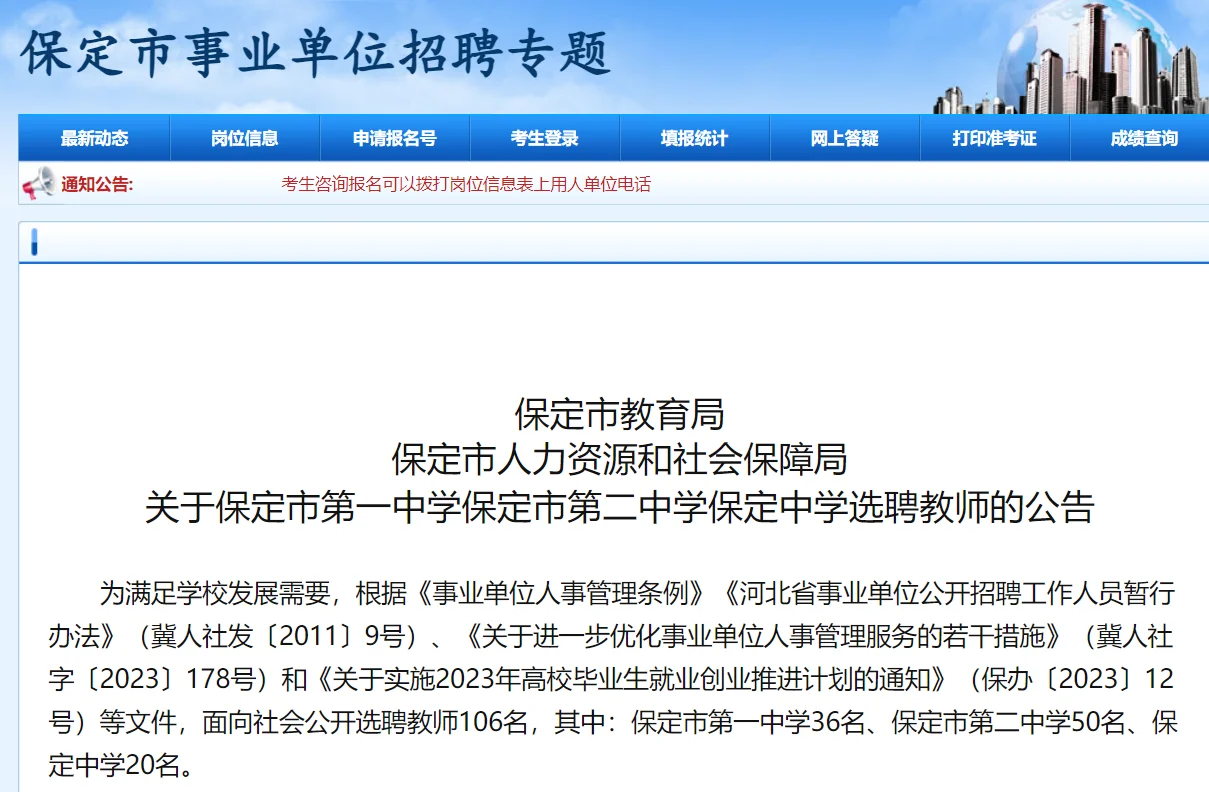 保定三校选聘审核通过