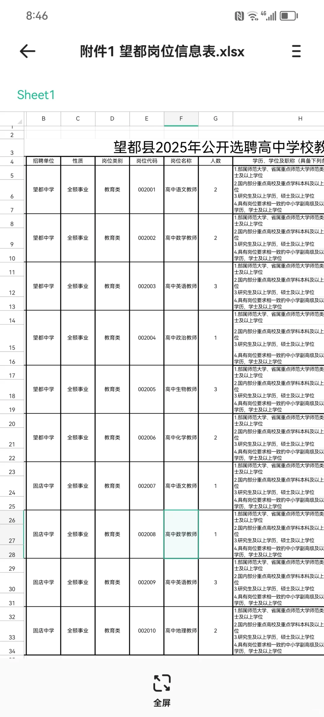 望都县2025年公开选聘20名教师