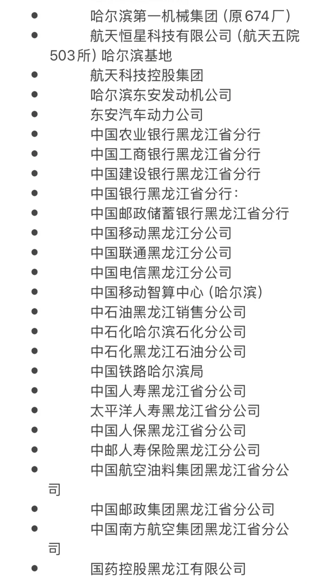 秋招一定要去的国企-哈尔滨篇