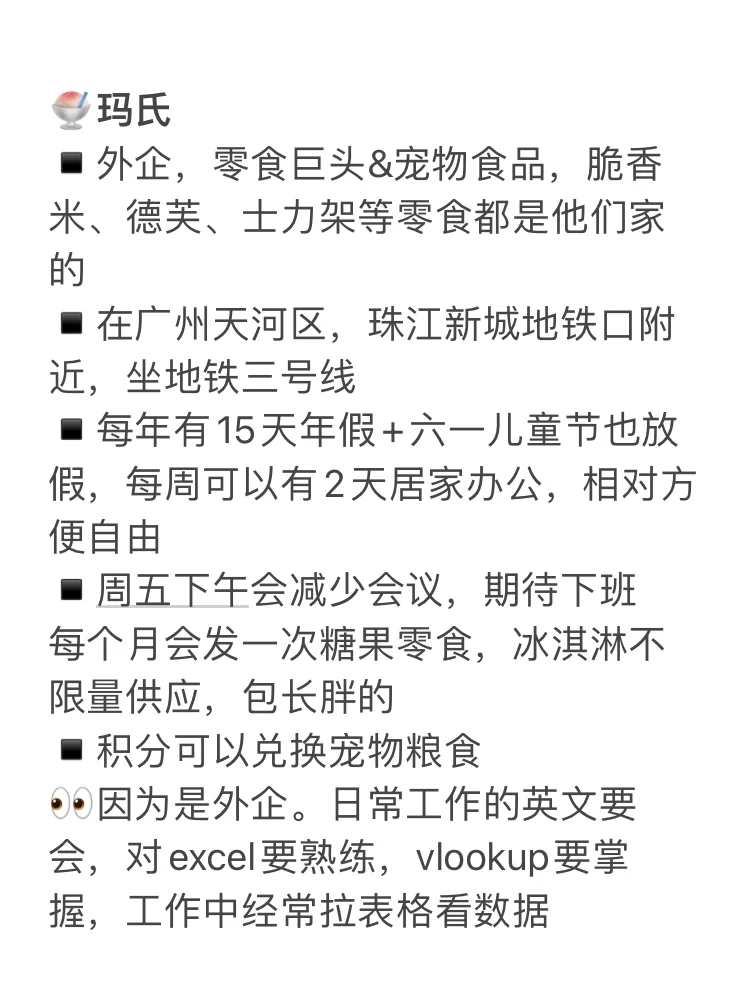 广州对女生友好的公司合集