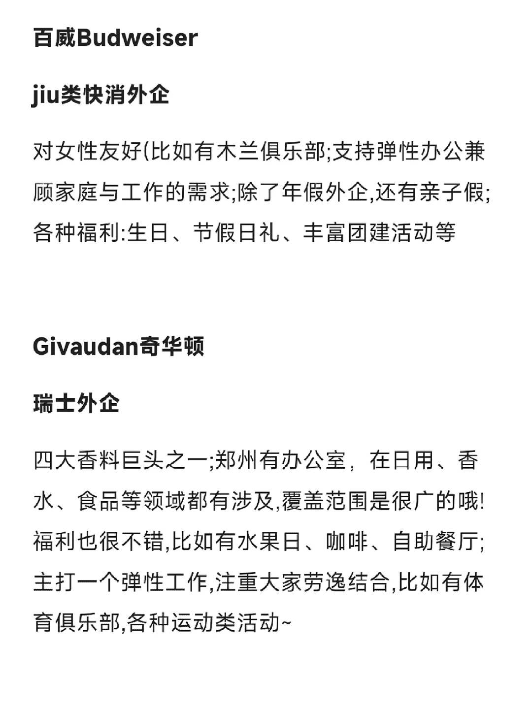 冷门但意外好进的外企:郑州