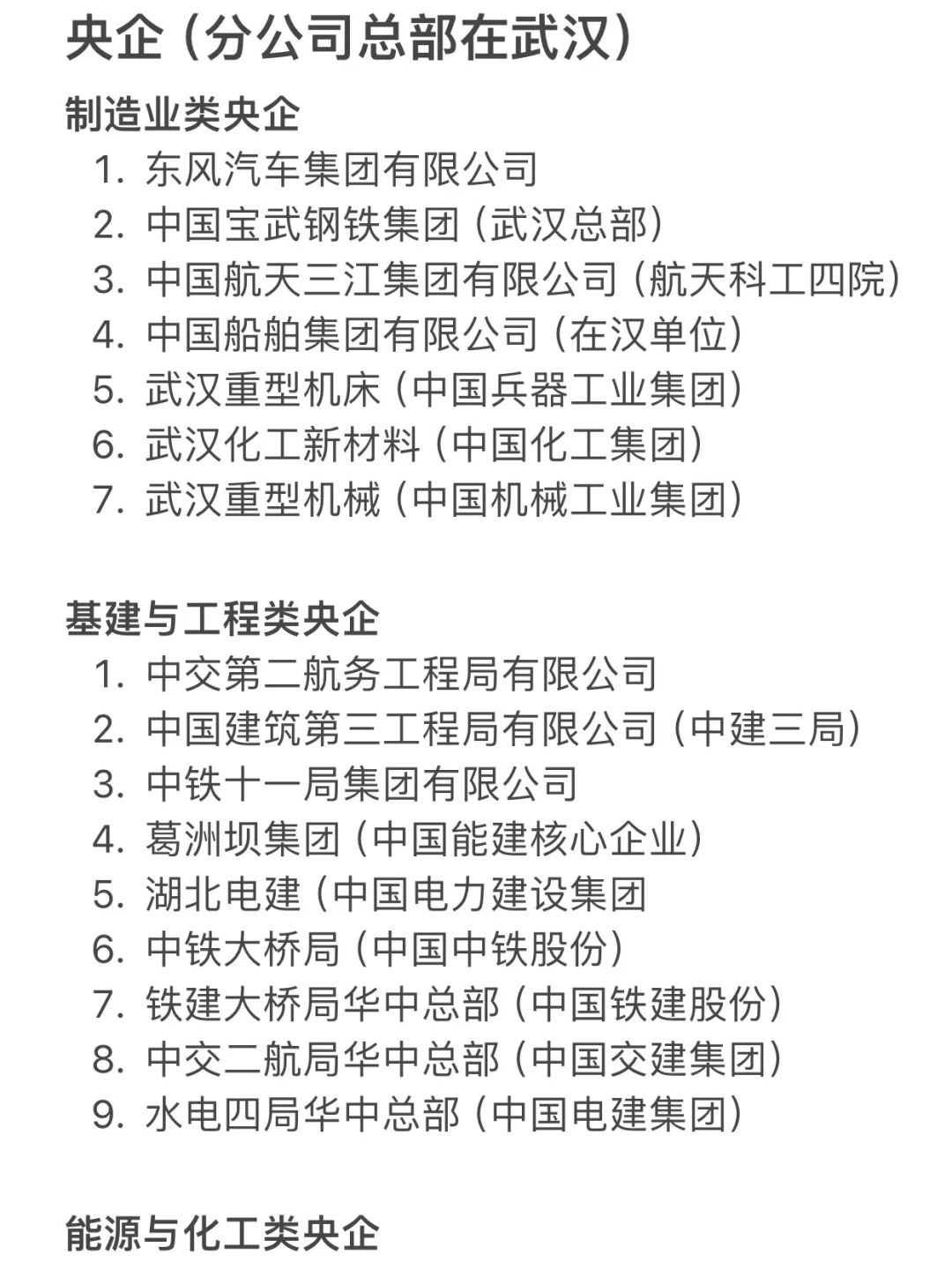 秋招一定要去的央国企——武汉篇