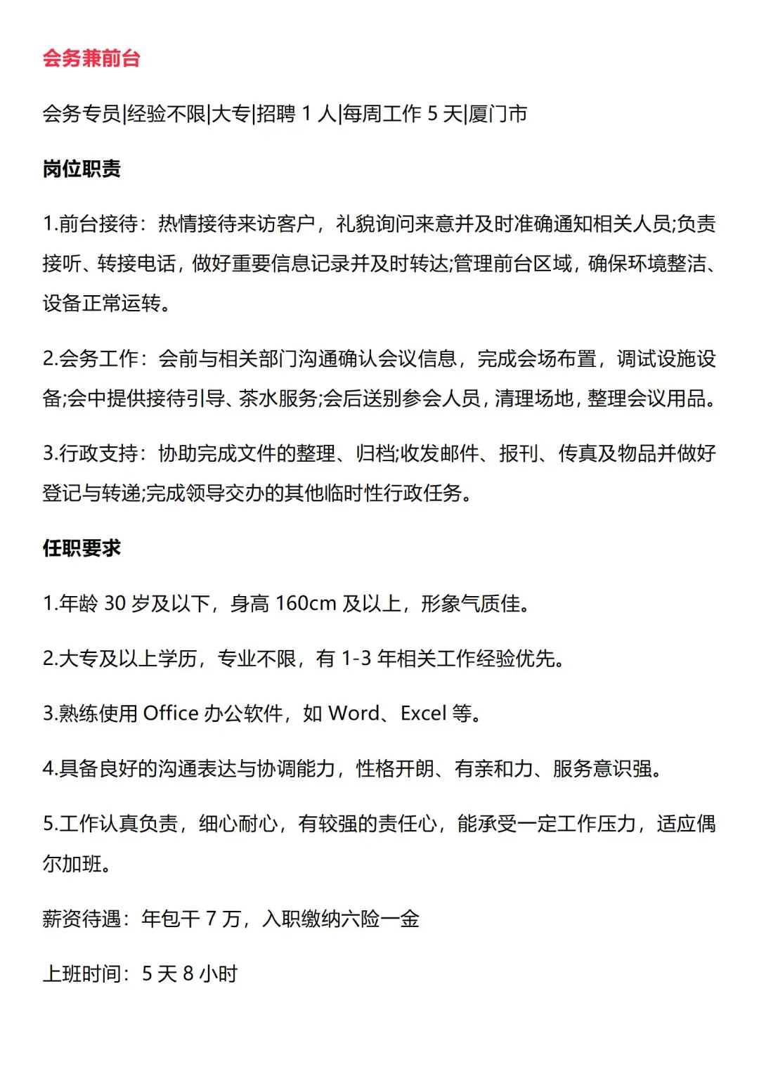 全综合岗!厦门同安国资控股公司全资子公司