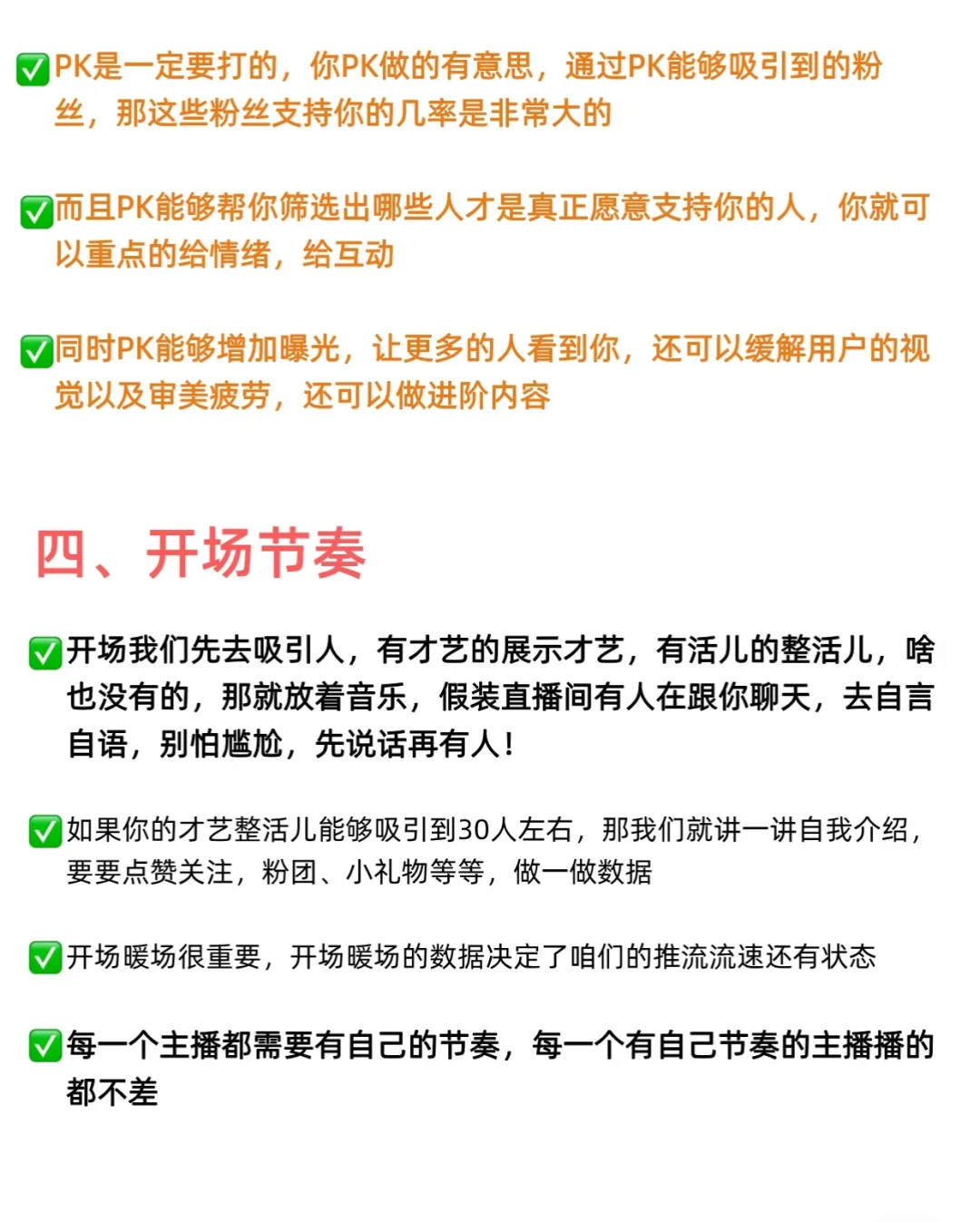 主播要有节奏是直播关键
