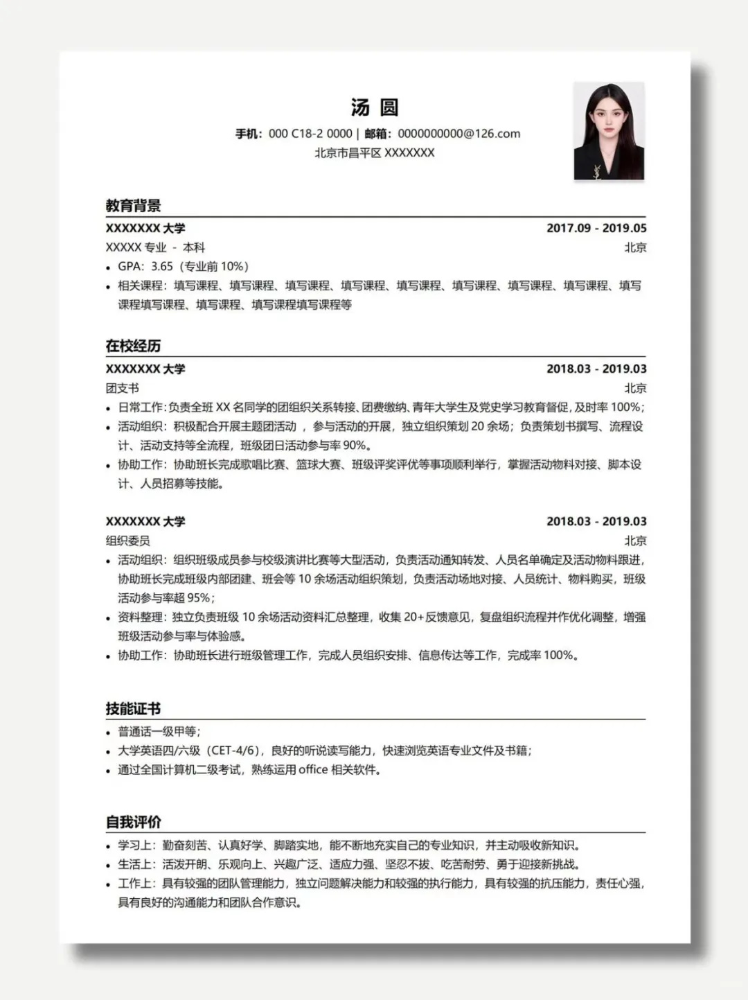 极简风通用单页简历模板!简约而不简单!