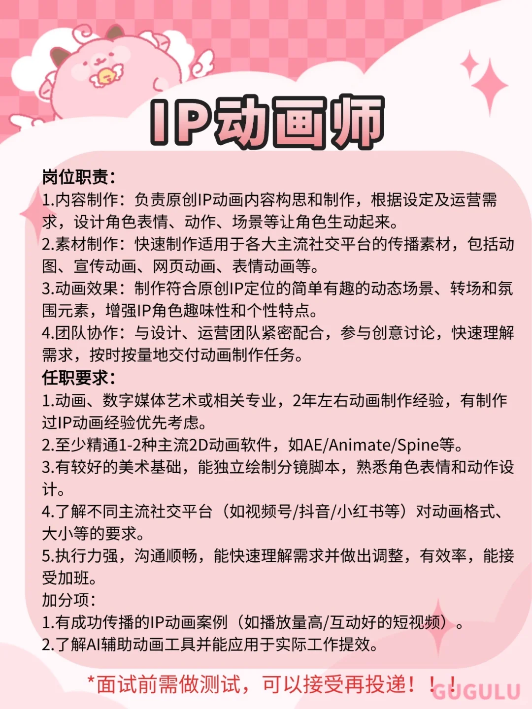 广州IP公司招人啦❗一起做潮玩萌物?