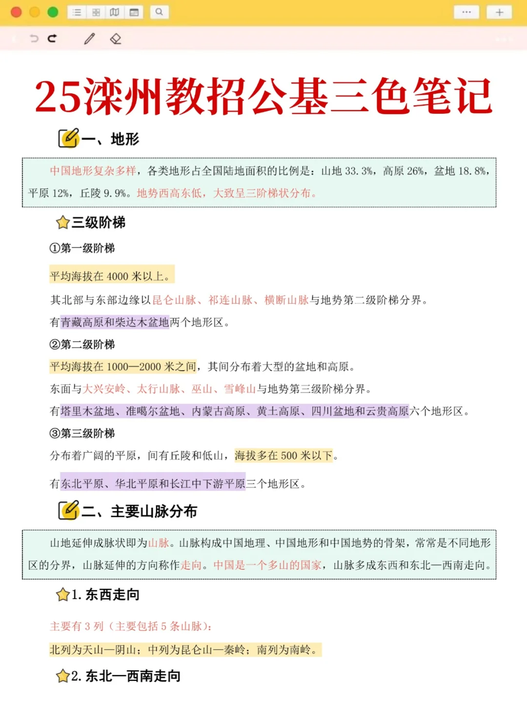 25滦州教师招聘会惩罚每一个不看通知的人！