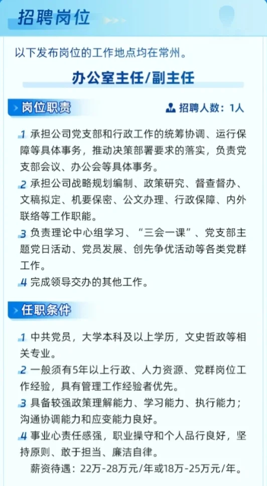 苏豪控股集团常州招聘开始啦！