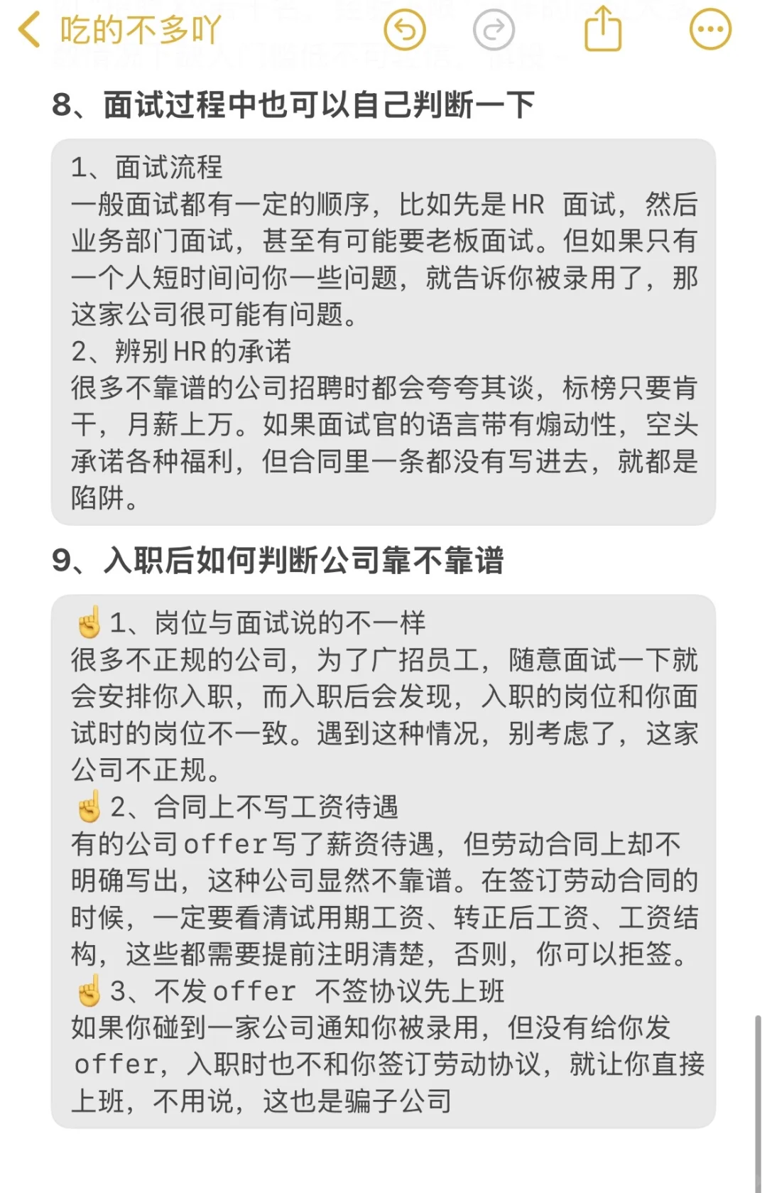 原来大家都是靠这个方法找到的神仙公司?
