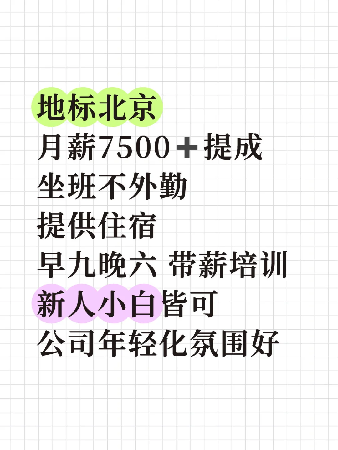 还在北京找工作的看这里~不限学历经验