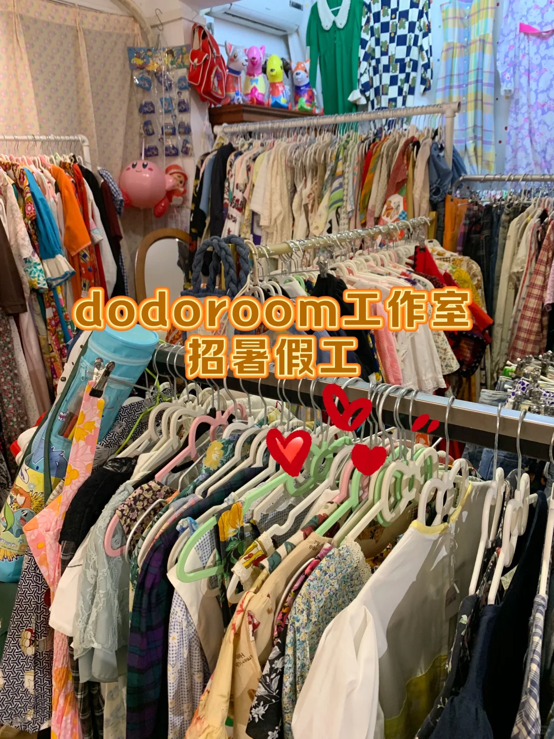 古着店招暑假假工啦～
