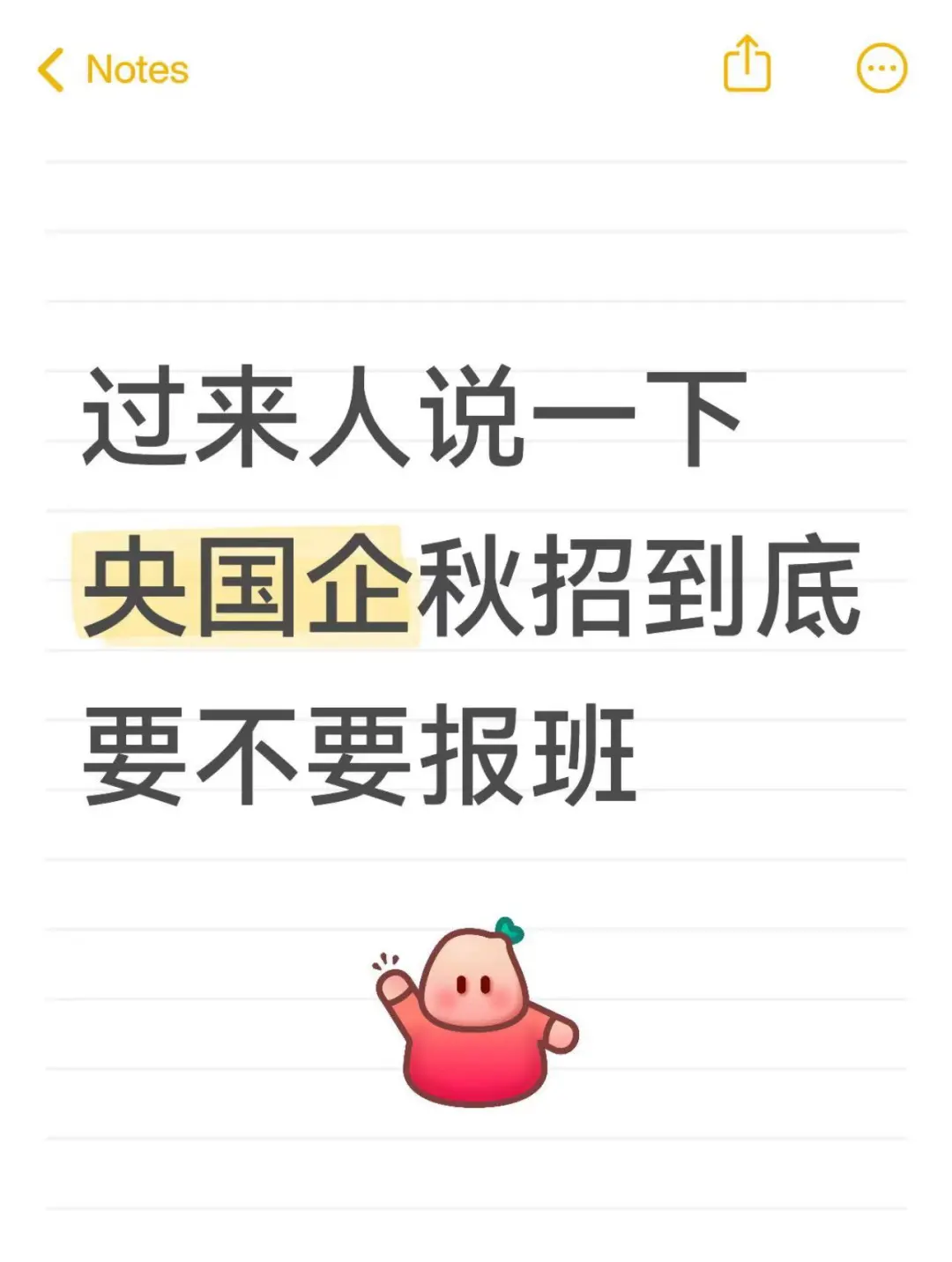 央国企秋招需要报班吗