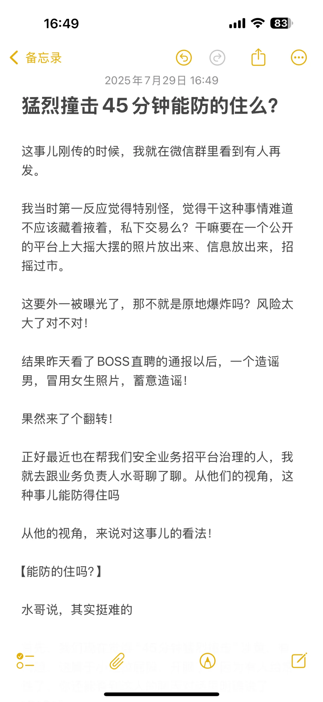 45分钟的事儿能防得住吗？