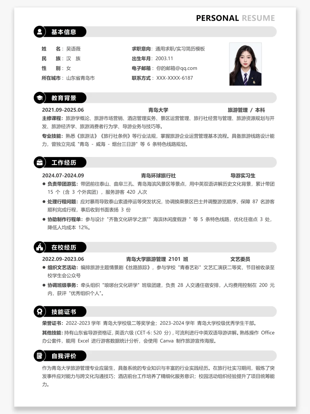 简历模板 | free share 免费分享