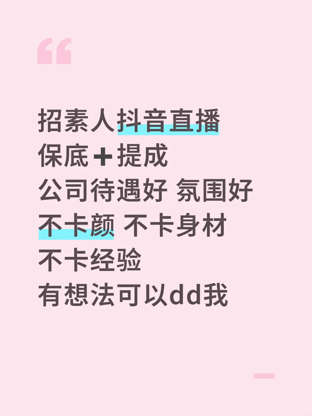 招主播啦❗️招主播啦❗️武汉招主播啦❗️