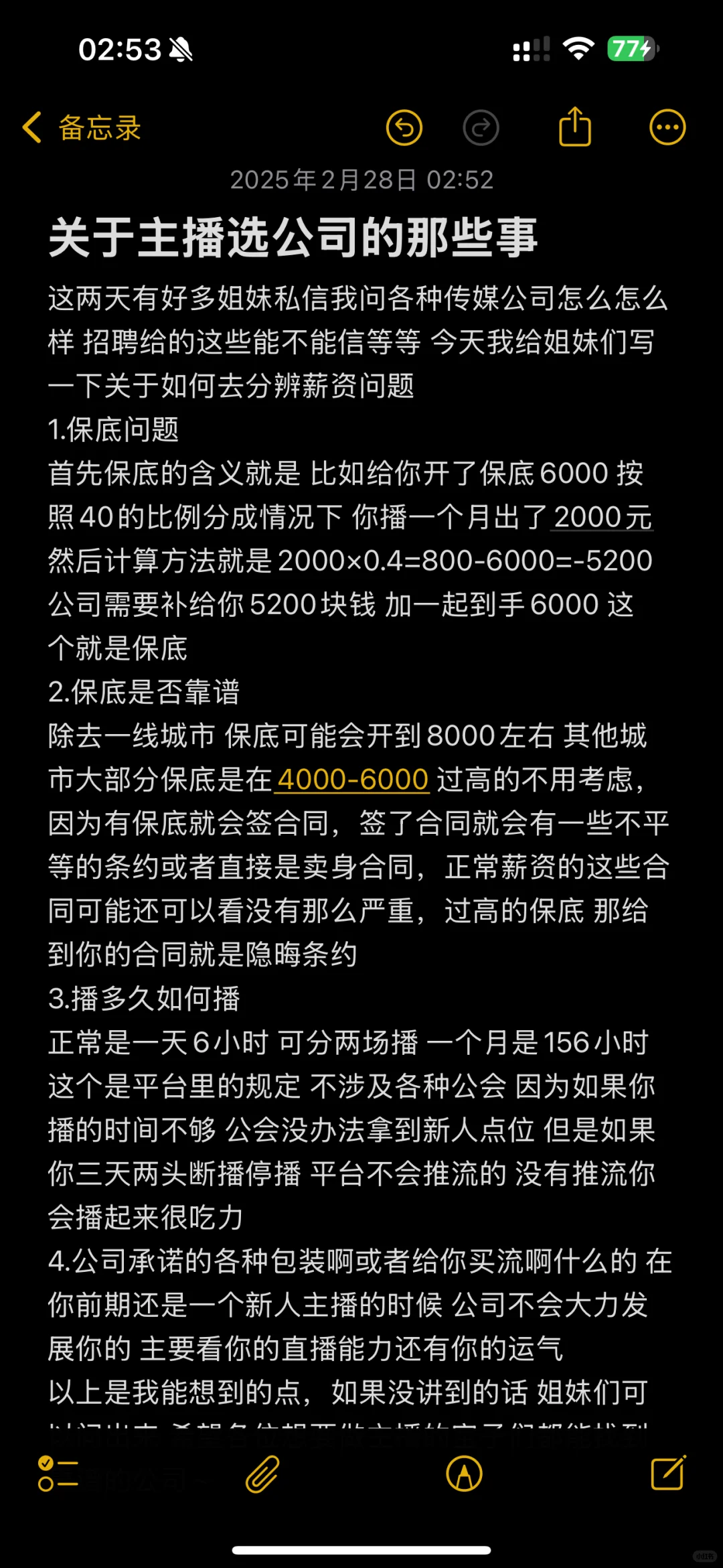 关于主播选公司的一些事~~~