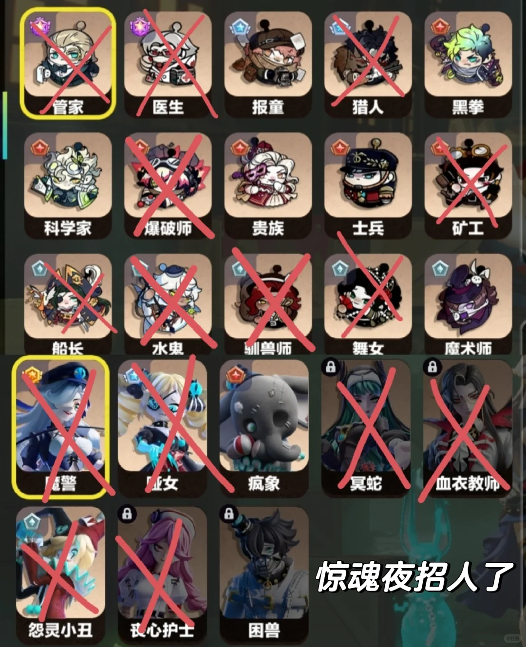 惊魂夜招人了