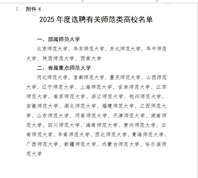 25保定二招选聘教师106人❗直接面试