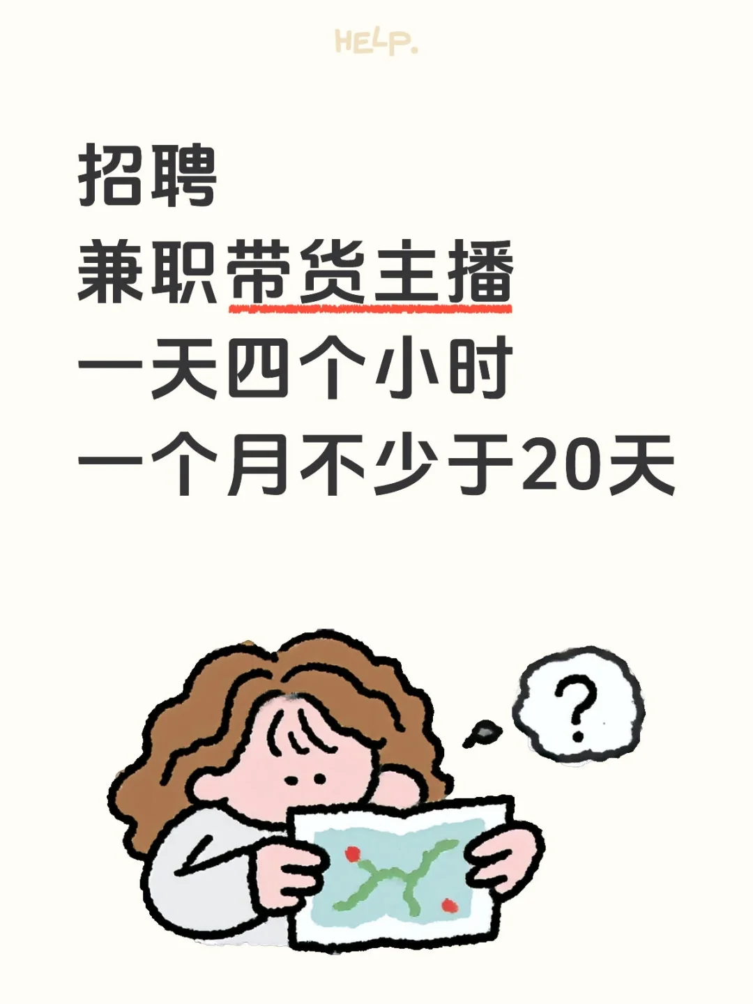 兖州招聘兼职带货主播
