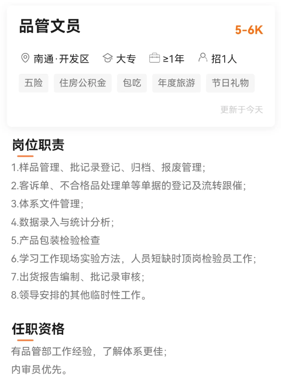 南通开发区招文员五险一金包吃还有节日礼物