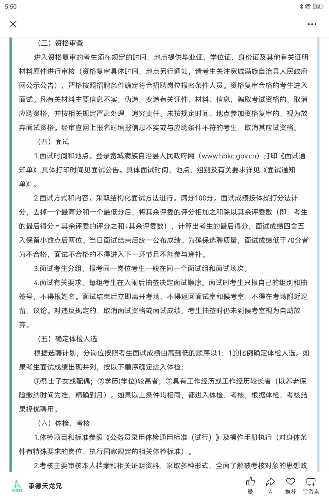 10人|2025年承德宽城县事业单位选聘公告