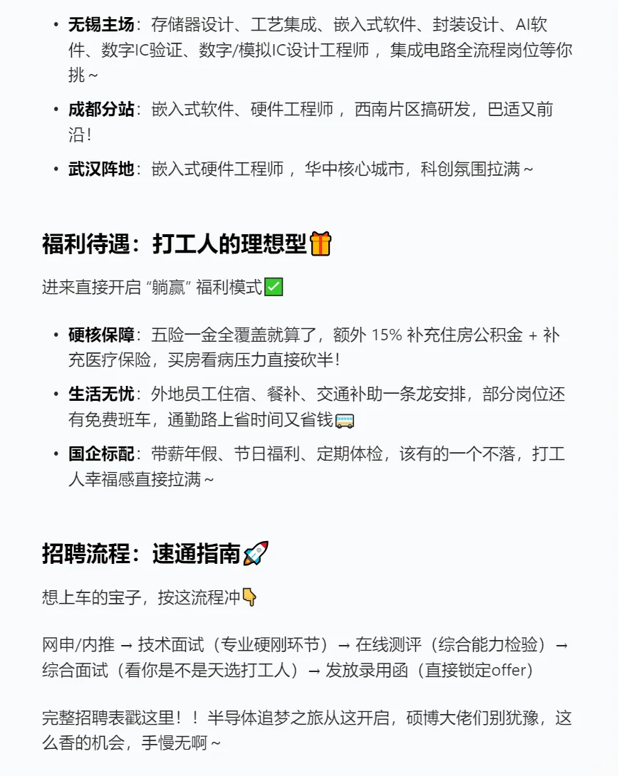 刚刚,中科芯集成电路有限公司,2026届校招