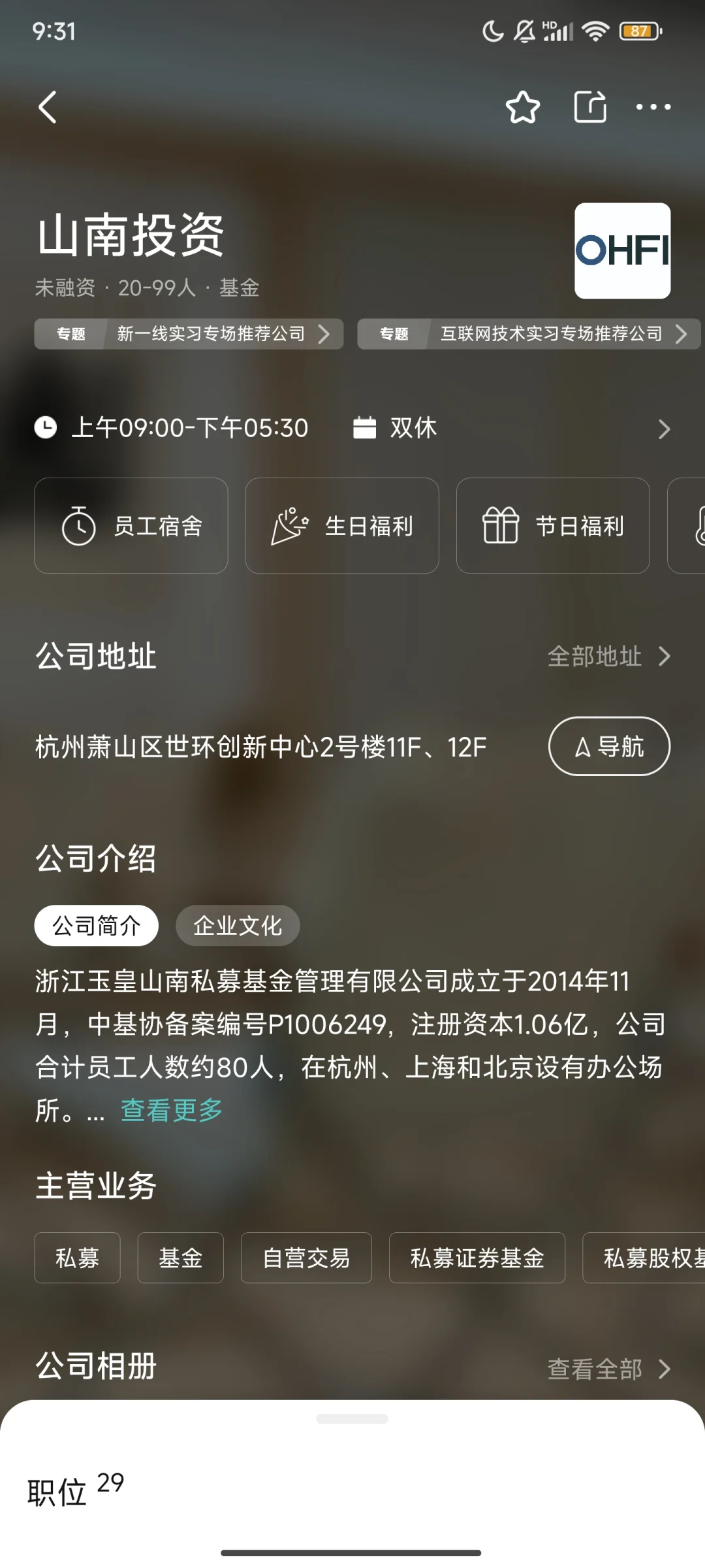 量化实习 | 招聘软件上的一些奇葩公司