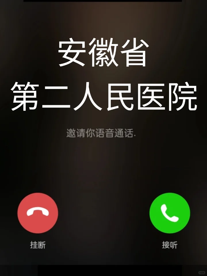 安徽省第二人民医院招聘，风向明显来一帮一