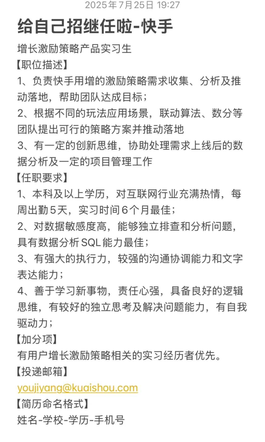 快手｜策略产品招继任！！终于轮到我～