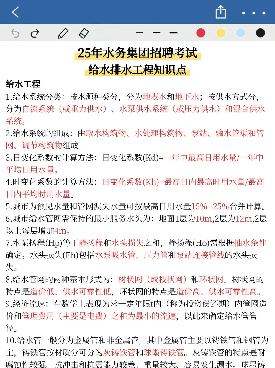今年水务集团招聘，就这8页纸，3天背完85分