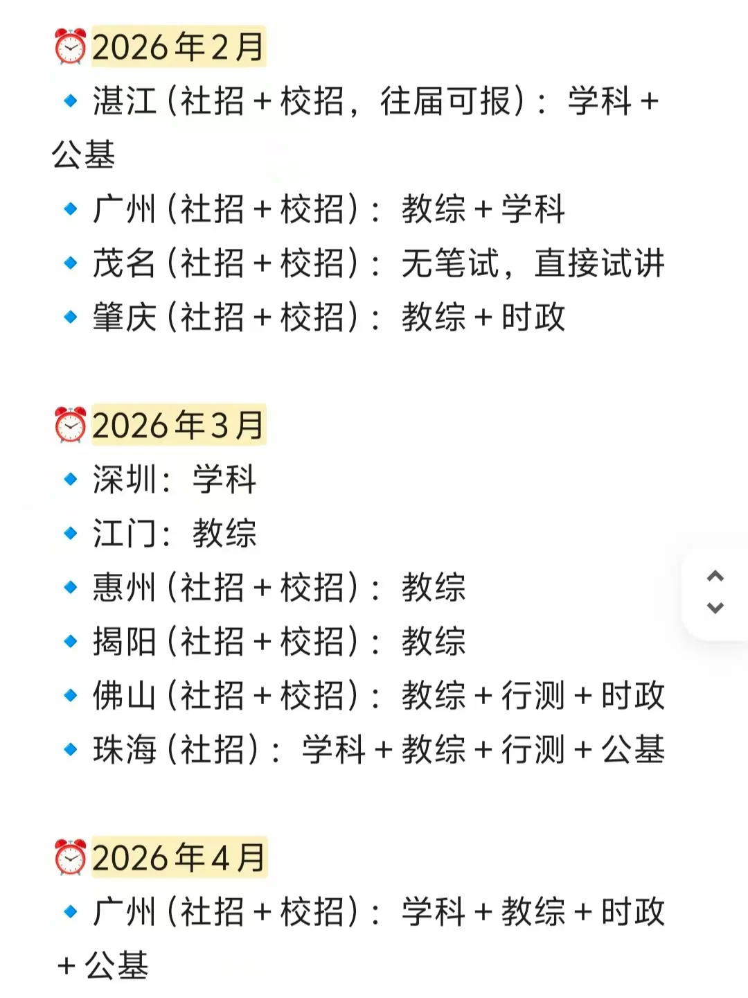 现在开始，布局你的26年广东教师编（校招版