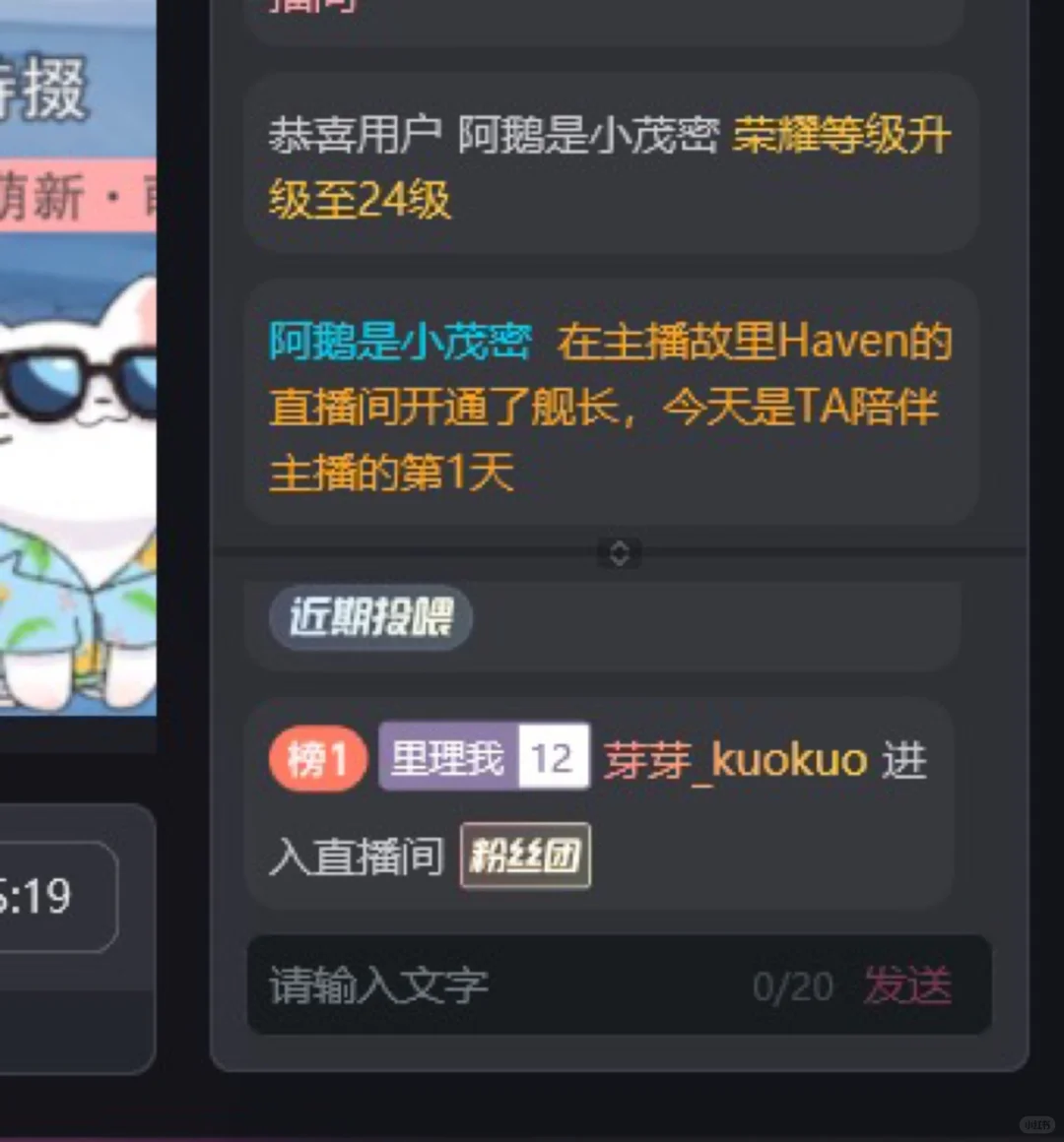 新人主播开播第一天获得大哥舰长