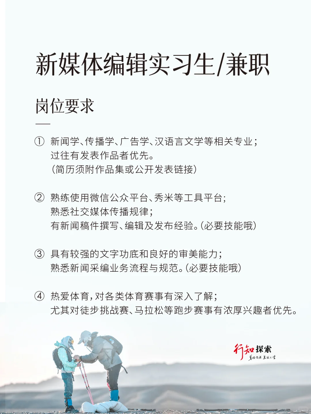 ?北京招聘！在戈壁/南极搞赛事的公司喊你！